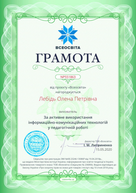 Грамота проекту від vseosvita.ua №NP551863.jpg